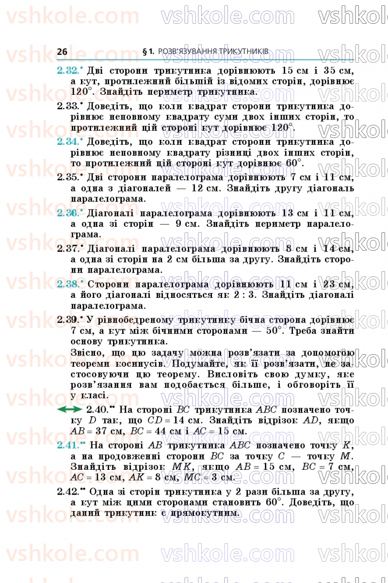 Страница 26 | Підручник Геометрія 9 клас А.Г. Мерзляк, M.С. Якір 2026