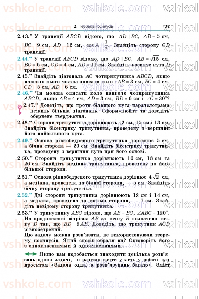 Страница 27 | Підручник Геометрія 9 клас А.Г. Мерзляк, M.С. Якір 2026