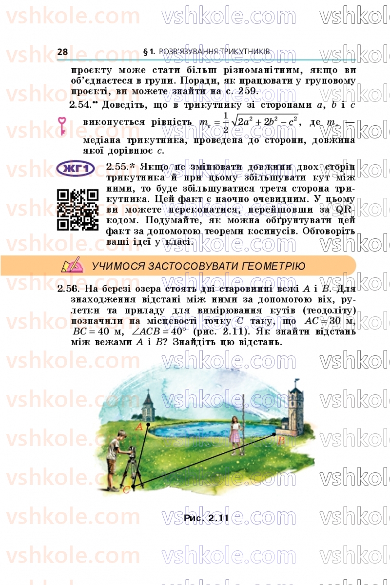 Страница 28 | Підручник Геометрія 9 клас А.Г. Мерзляк, M.С. Якір 2026