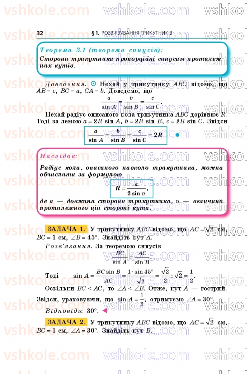 Страница 32 | Підручник Геометрія 9 клас А.Г. Мерзляк, M.С. Якір 2026