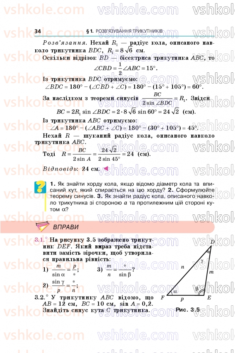 Страница 34 | Підручник Геометрія 9 клас А.Г. Мерзляк, M.С. Якір 2026