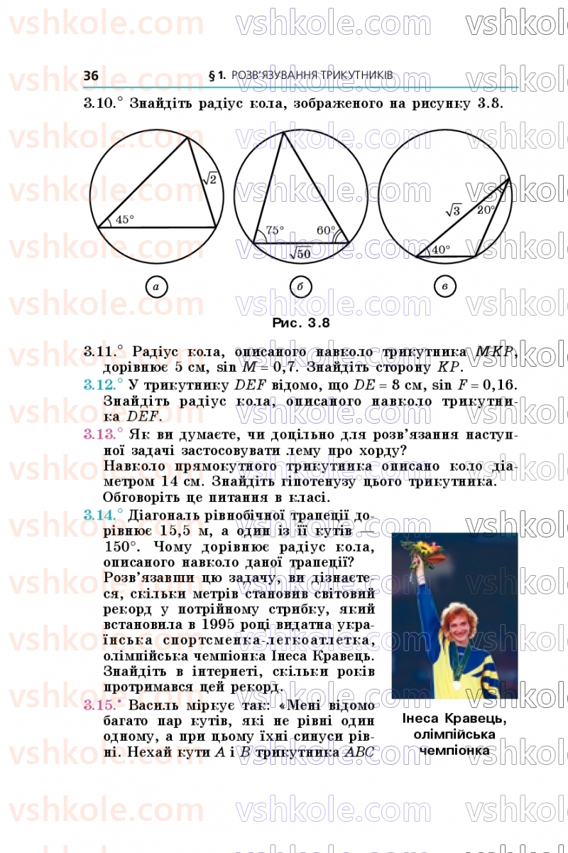 Страница 36 | Підручник Геометрія 9 клас А.Г. Мерзляк, M.С. Якір 2026
