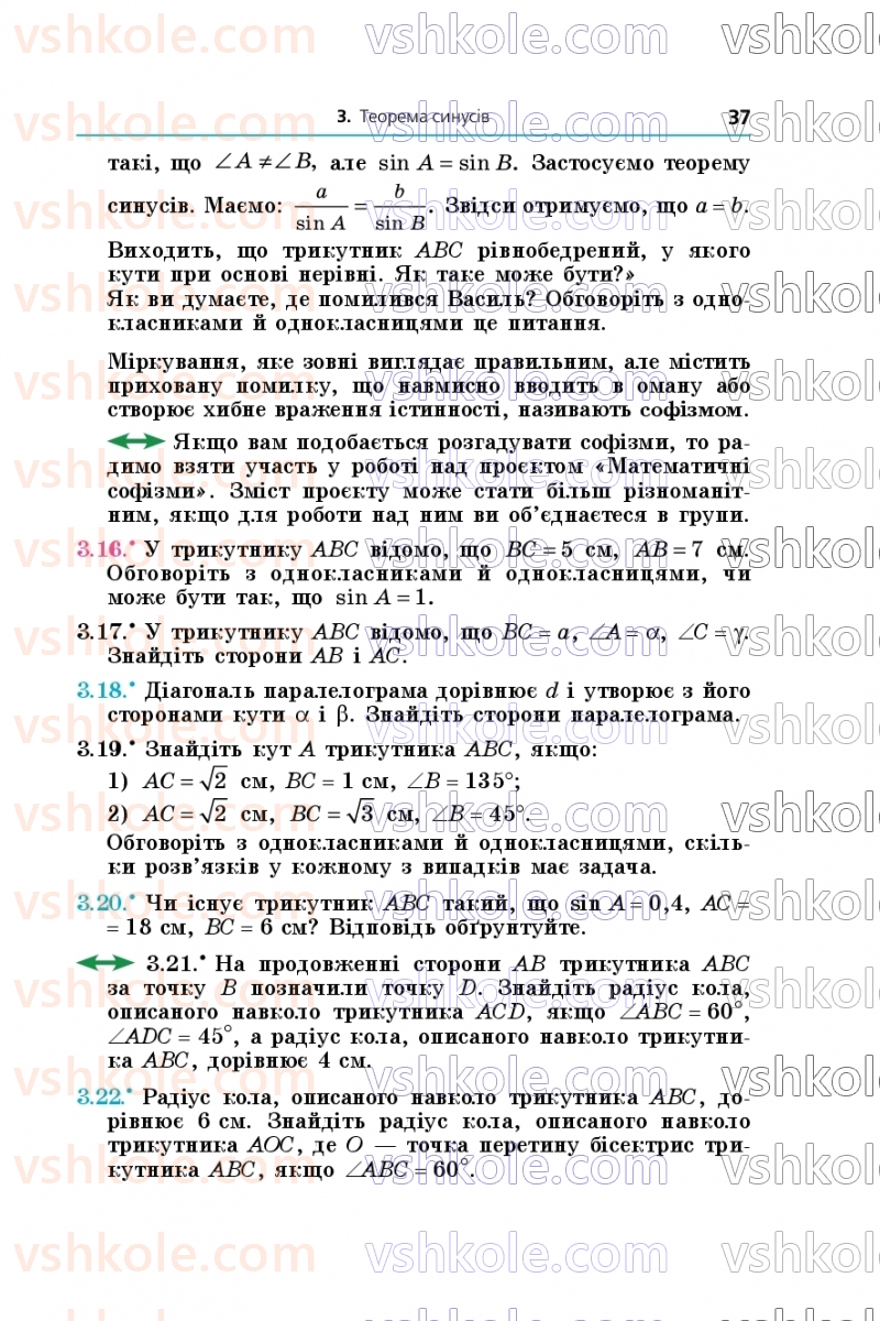 Страница 37 | Підручник Геометрія 9 клас А.Г. Мерзляк, M.С. Якір 2026