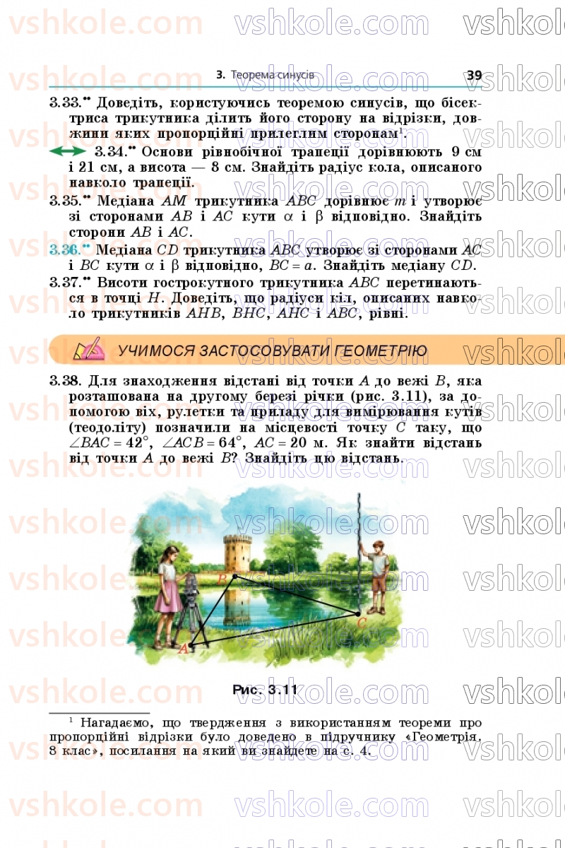 Страница 39 | Підручник Геометрія 9 клас А.Г. Мерзляк, M.С. Якір 2026