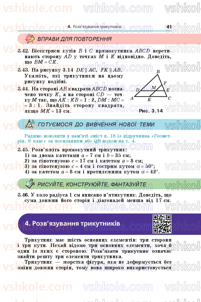Страница 41 | Підручник Геометрія 9 клас А.Г. Мерзляк, M.С. Якір 2026