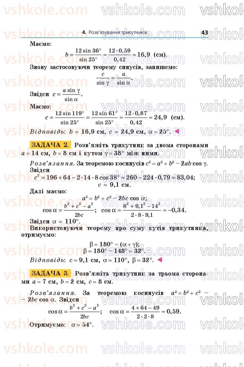 Страница 43 | Підручник Геометрія 9 клас А.Г. Мерзляк, M.С. Якір 2026