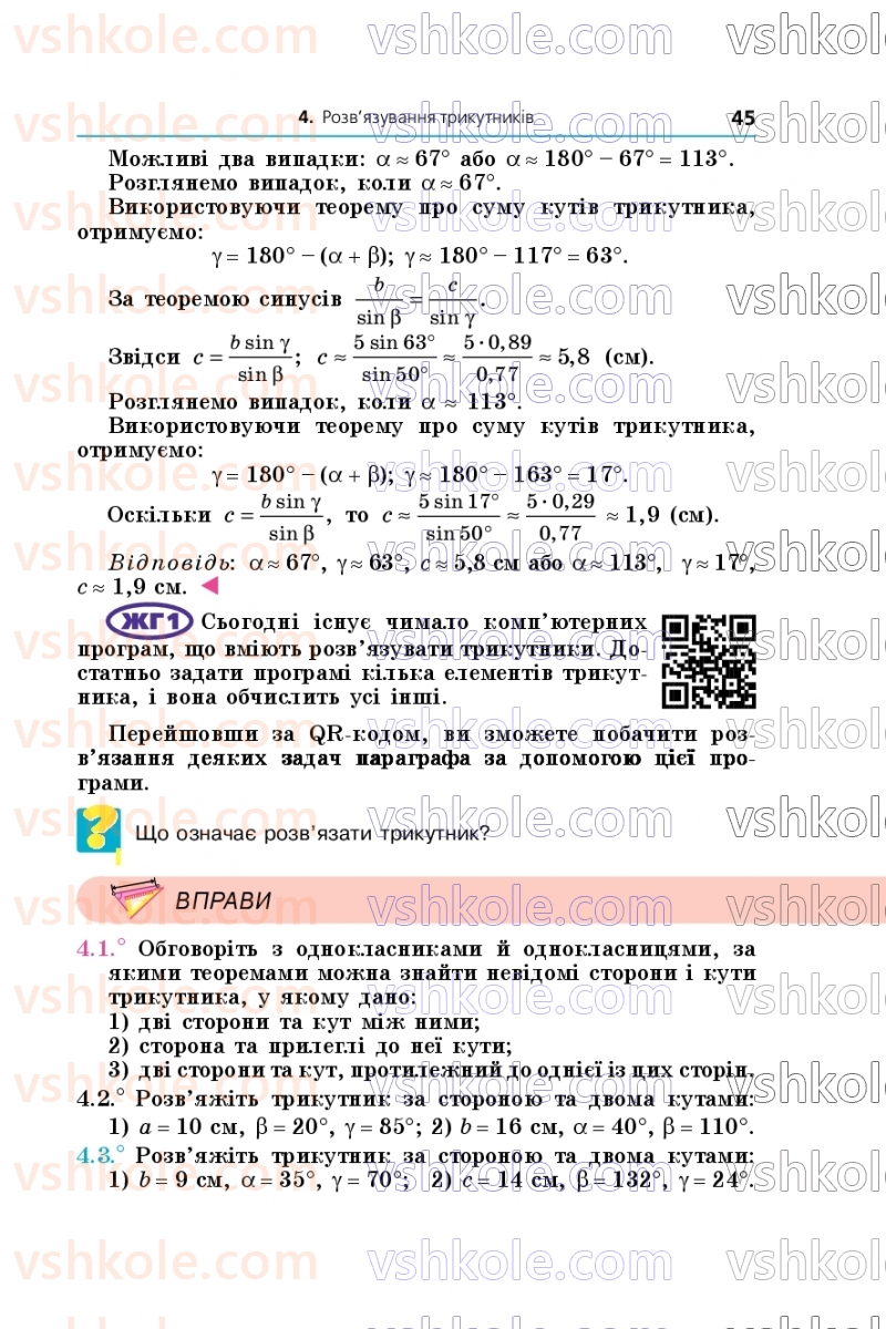 Страница 45 | Підручник Геометрія 9 клас А.Г. Мерзляк, M.С. Якір 2026