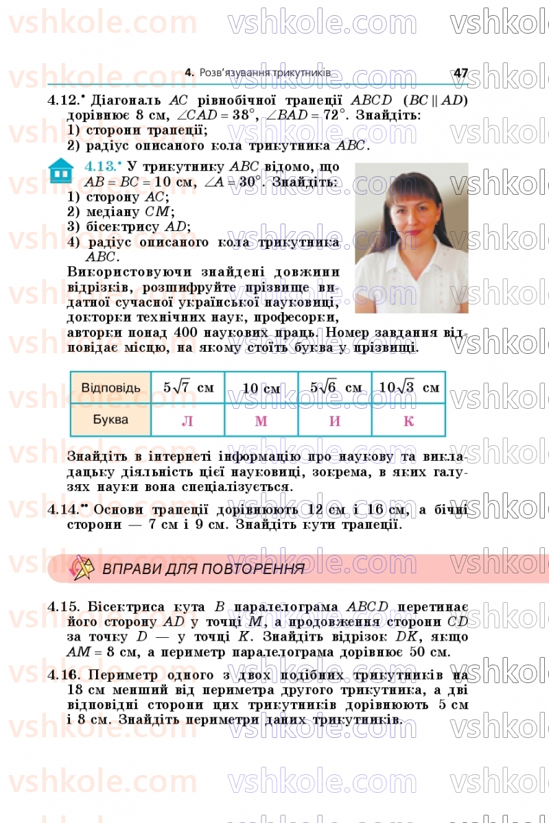 Страница 47 | Підручник Геометрія 9 клас А.Г. Мерзляк, M.С. Якір 2026