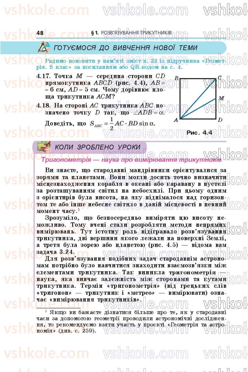 Страница 48 | Підручник Геометрія 9 клас А.Г. Мерзляк, M.С. Якір 2026