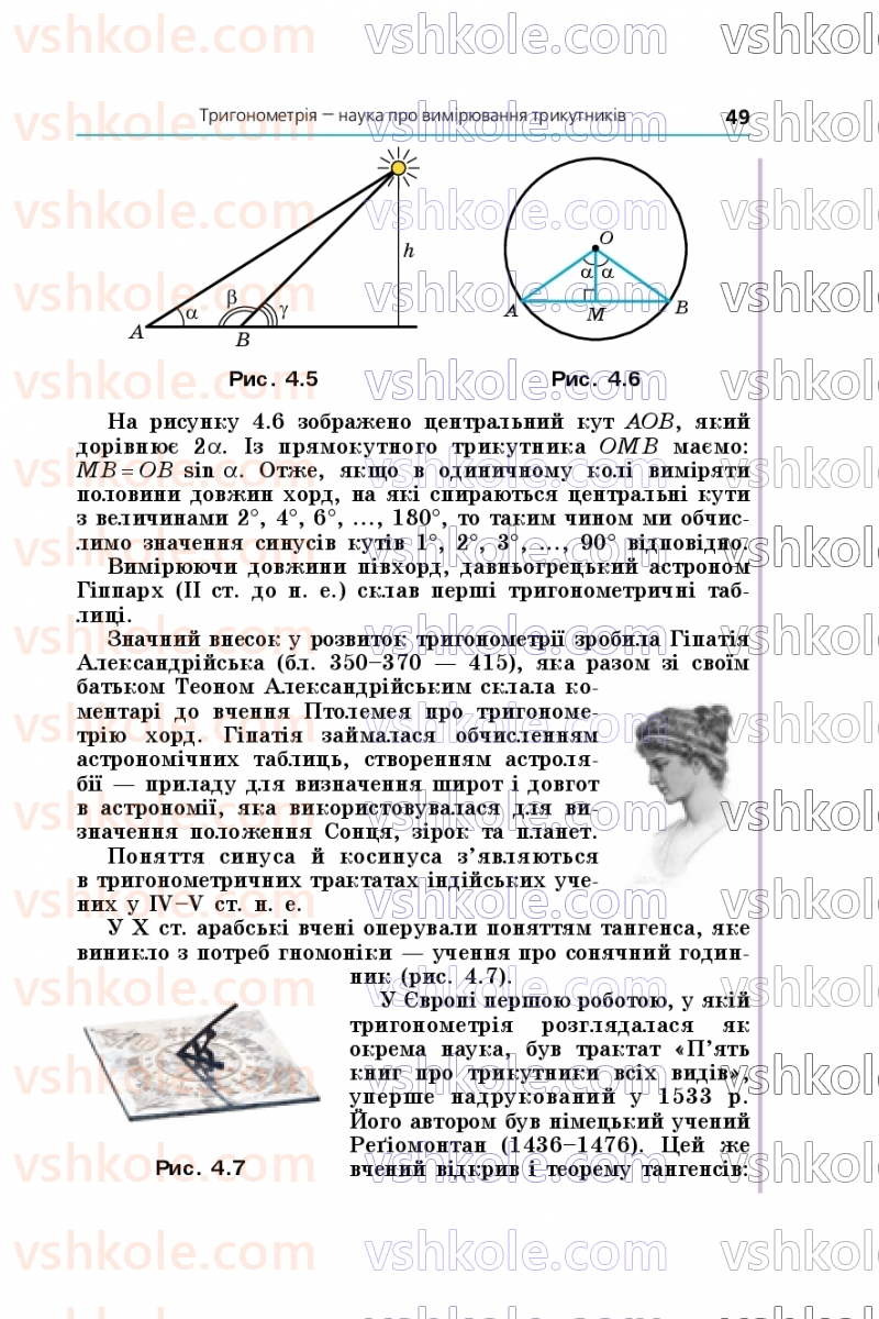 Страница 49 | Підручник Геометрія 9 клас А.Г. Мерзляк, M.С. Якір 2026