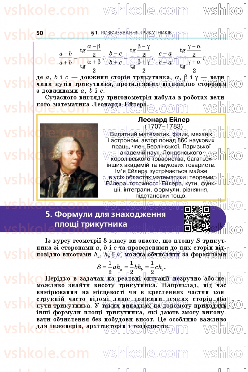Страница 50 | Підручник Геометрія 9 клас А.Г. Мерзляк, M.С. Якір 2026