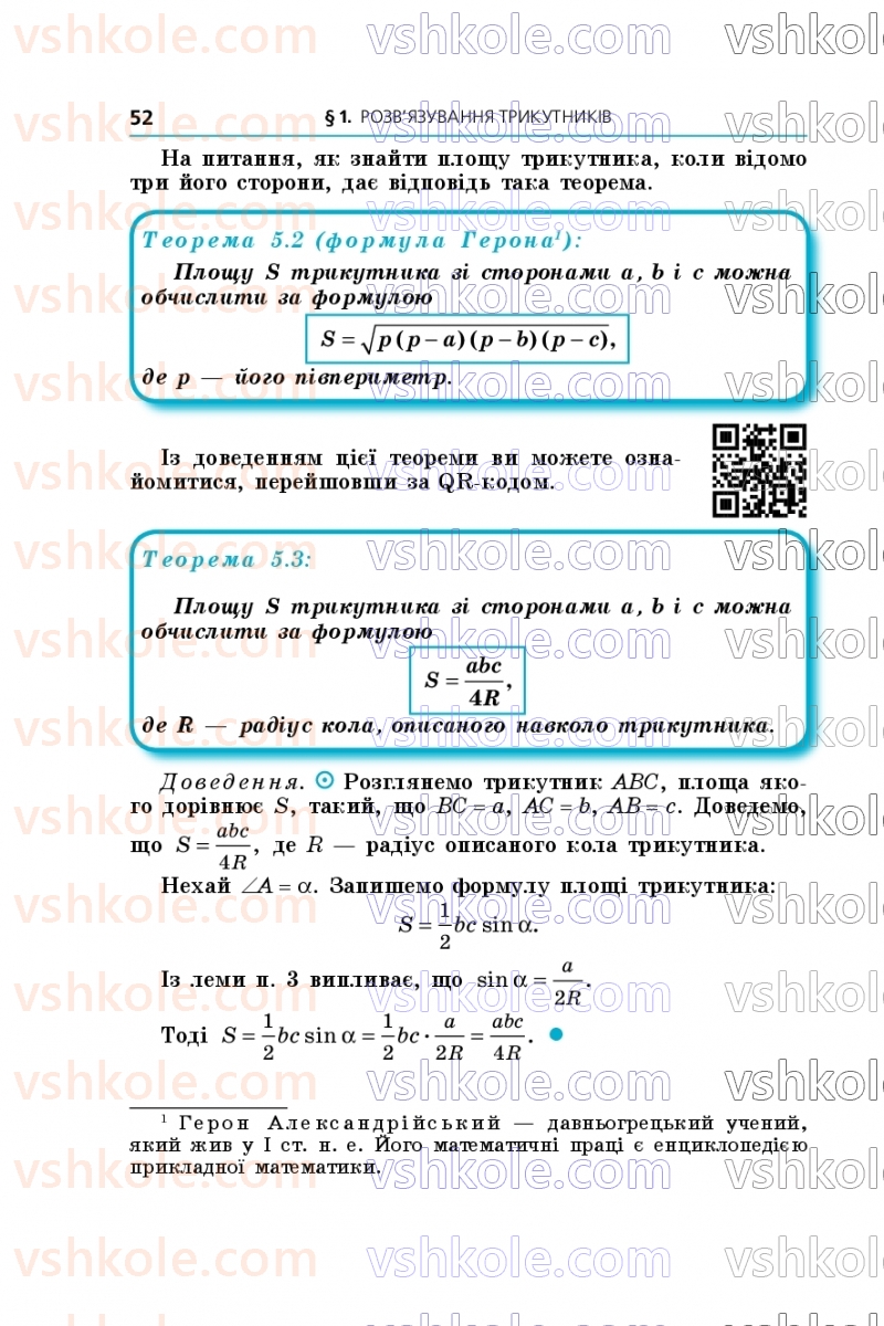 Страница 52 | Підручник Геометрія 9 клас А.Г. Мерзляк, M.С. Якір 2026