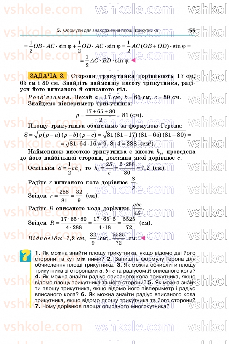 Страница 55 | Підручник Геометрія 9 клас А.Г. Мерзляк, M.С. Якір 2026