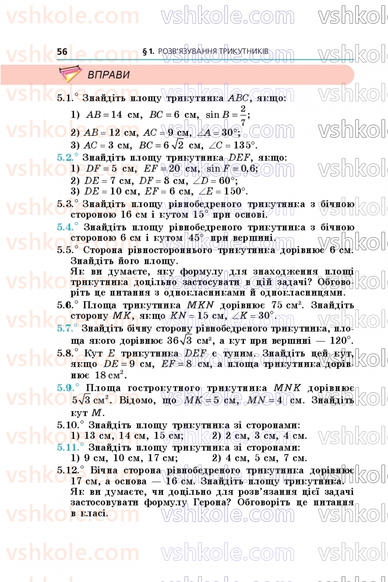 Страница 56 | Підручник Геометрія 9 клас А.Г. Мерзляк, M.С. Якір 2026