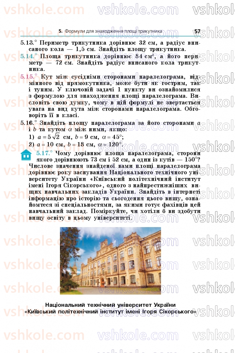 Страница 57 | Підручник Геометрія 9 клас А.Г. Мерзляк, M.С. Якір 2026