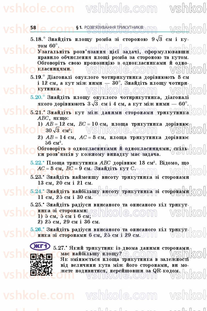 Страница 58 | Підручник Геометрія 9 клас А.Г. Мерзляк, M.С. Якір 2026