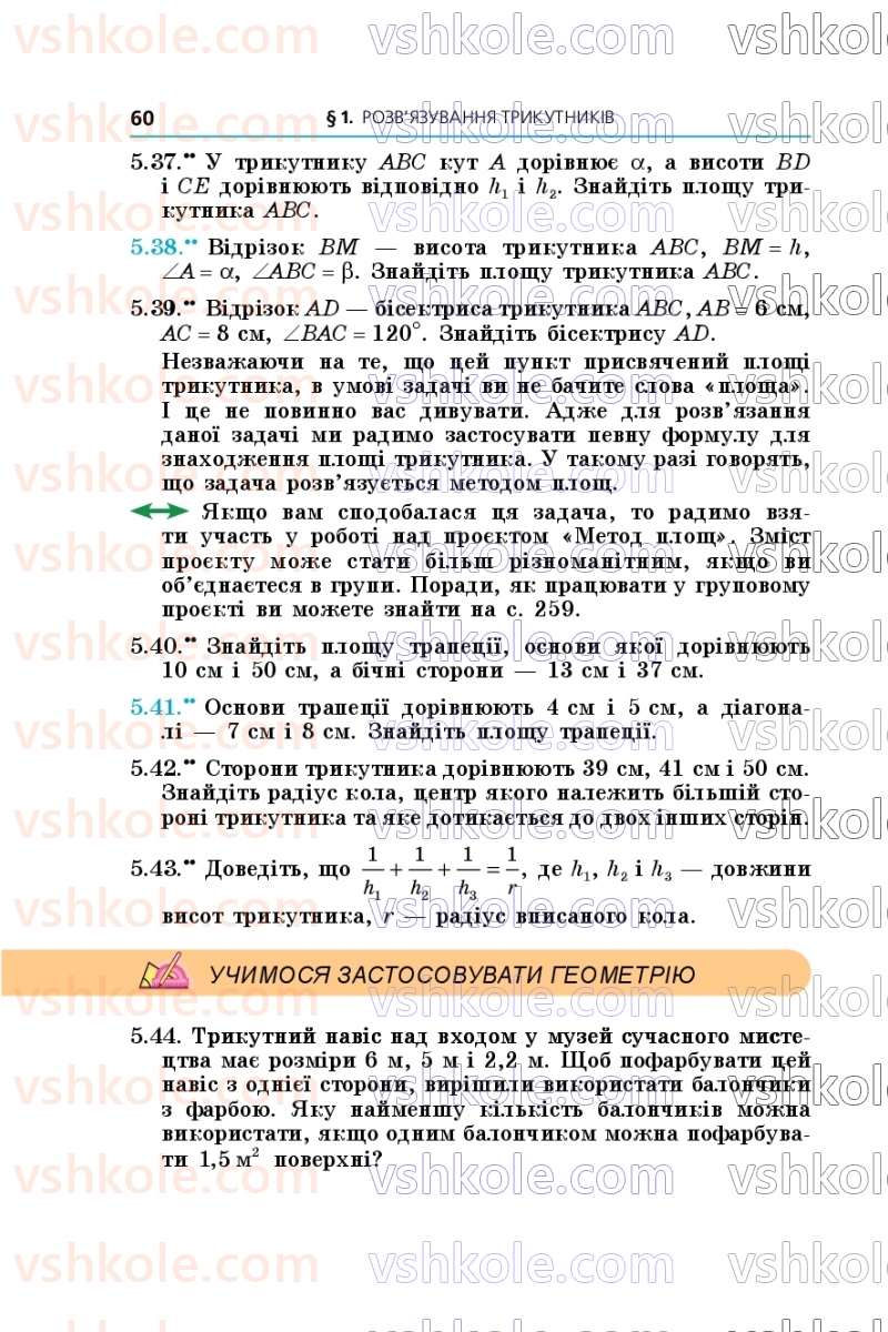 Страница 60 | Підручник Геометрія 9 клас А.Г. Мерзляк, M.С. Якір 2026