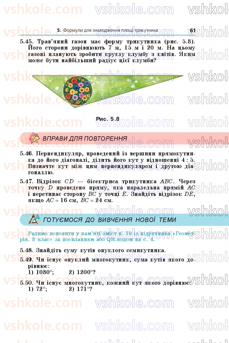 Страница 61 | Підручник Геометрія 9 клас А.Г. Мерзляк, M.С. Якір 2026