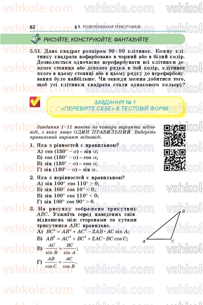 Страница 62 | Підручник Геометрія 9 клас А.Г. Мерзляк, M.С. Якір 2026