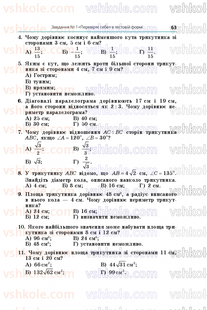 Страница 63 | Підручник Геометрія 9 клас А.Г. Мерзляк, M.С. Якір 2026
