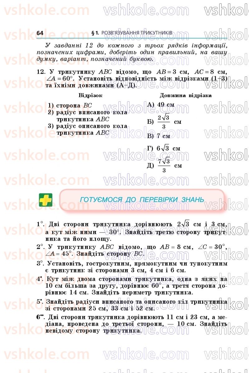 Страница 64 | Підручник Геометрія 9 клас А.Г. Мерзляк, M.С. Якір 2026