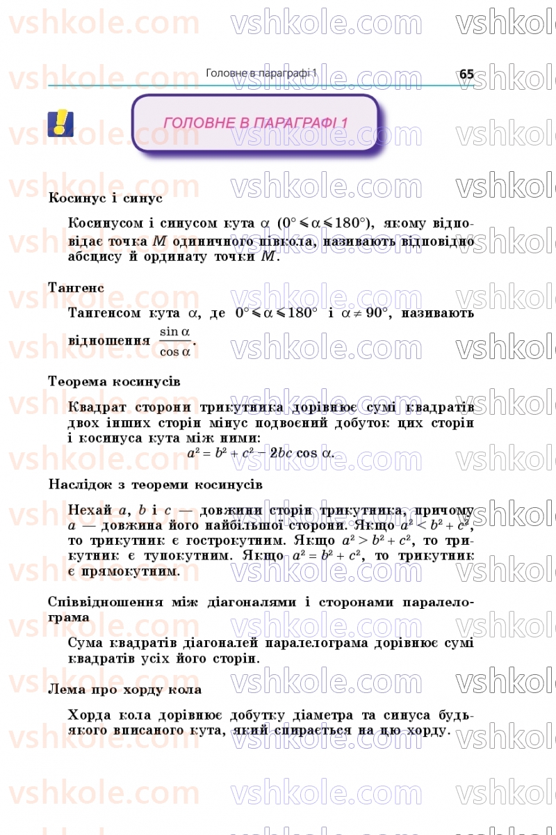 Страница 65 | Підручник Геометрія 9 клас А.Г. Мерзляк, M.С. Якір 2026