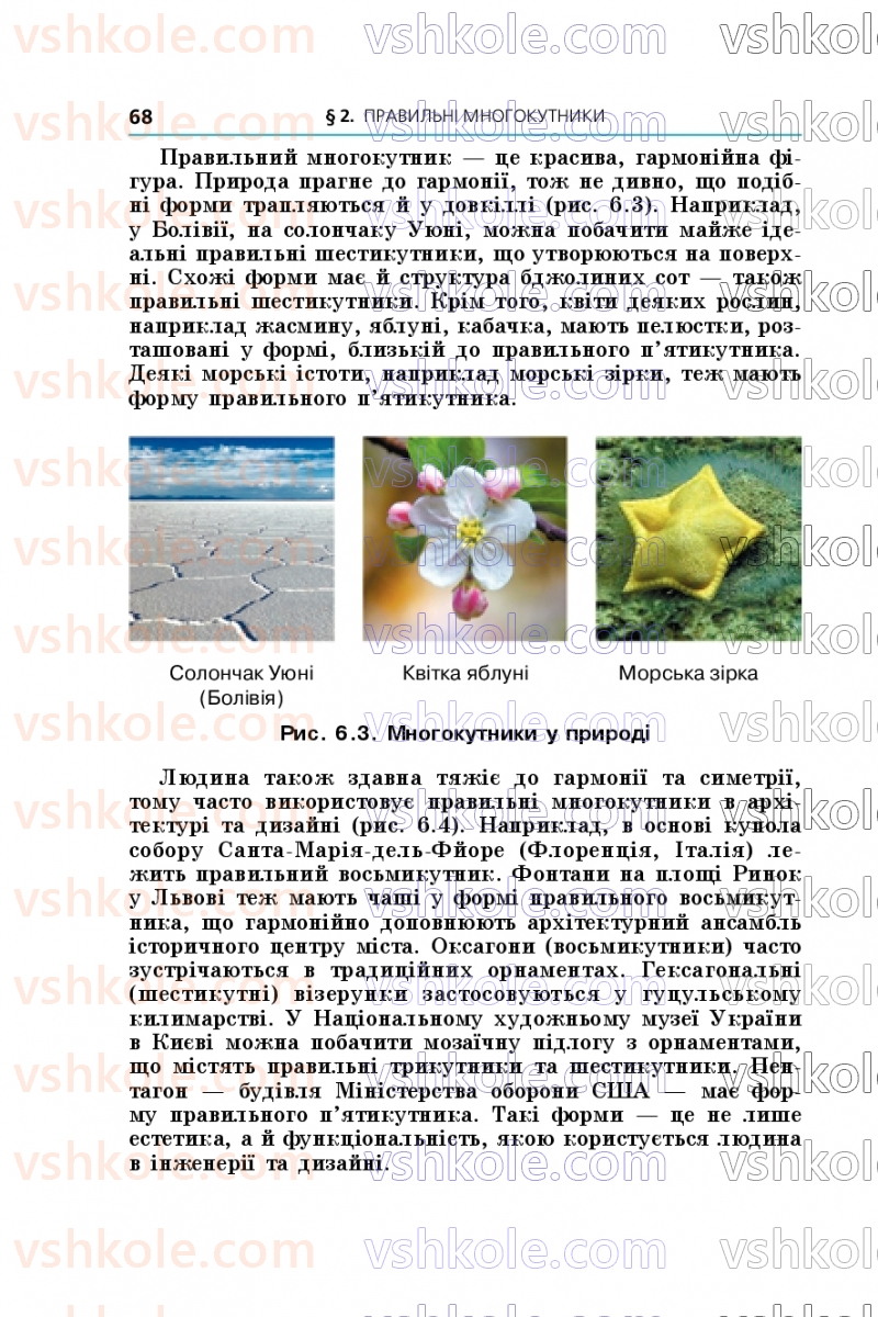 Страница 68 | Підручник Геометрія 9 клас А.Г. Мерзляк, M.С. Якір 2026