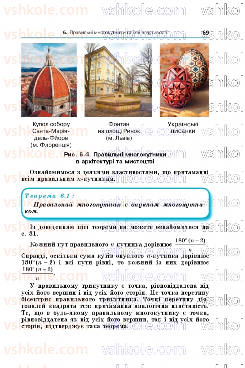Страница 69 | Підручник Геометрія 9 клас А.Г. Мерзляк, M.С. Якір 2026