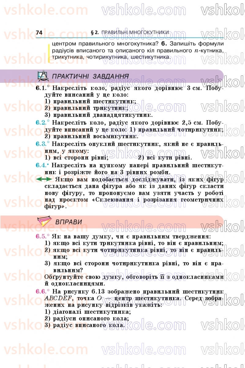 Страница 74 | Підручник Геометрія 9 клас А.Г. Мерзляк, M.С. Якір 2026