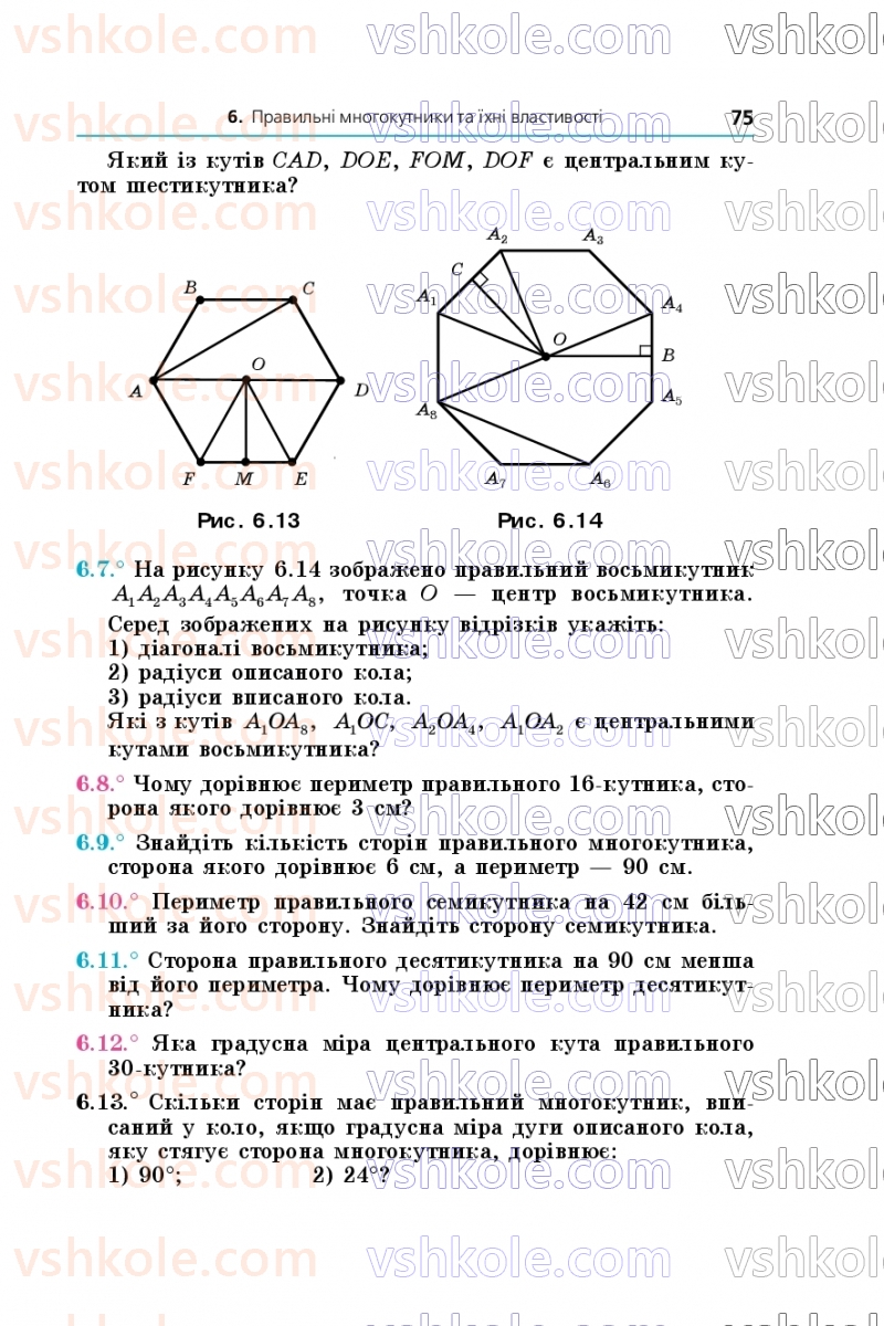 Страница 75 | Підручник Геометрія 9 клас А.Г. Мерзляк, M.С. Якір 2026