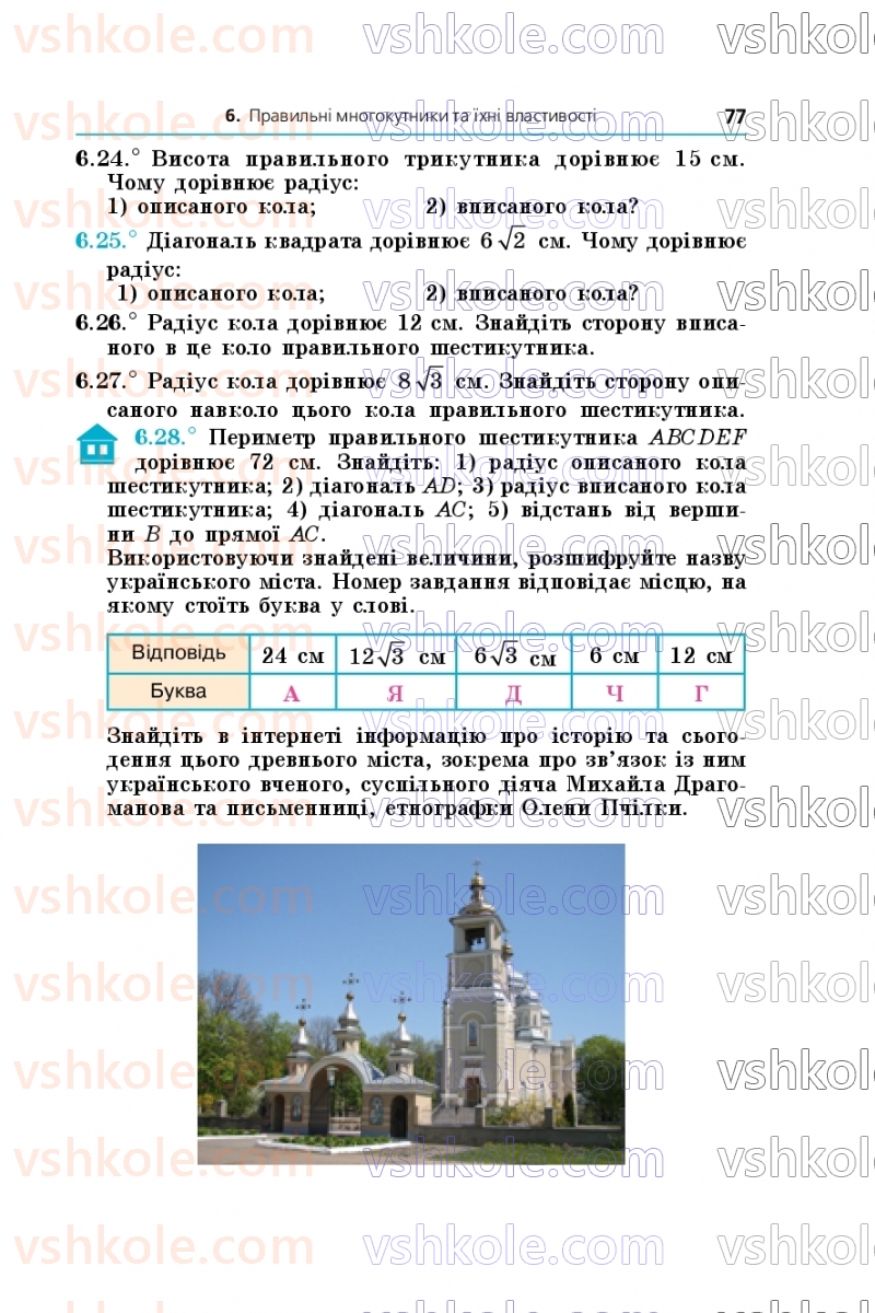 Страница 77 | Підручник Геометрія 9 клас А.Г. Мерзляк, M.С. Якір 2026