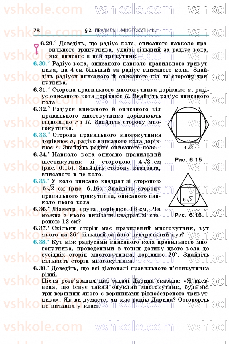 Страница 78 | Підручник Геометрія 9 клас А.Г. Мерзляк, M.С. Якір 2026