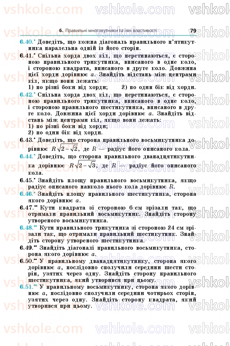 Страница 79 | Підручник Геометрія 9 клас А.Г. Мерзляк, M.С. Якір 2026