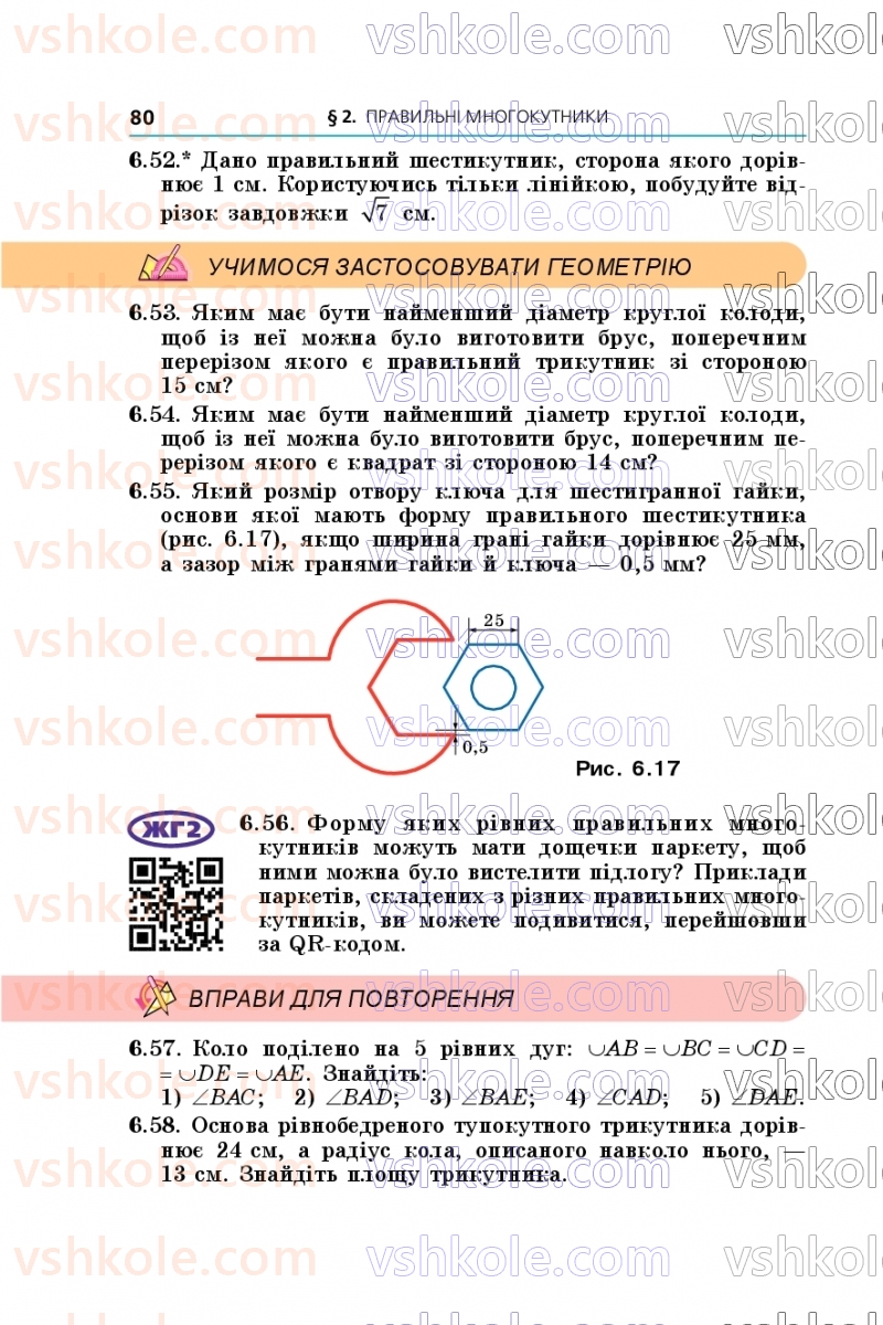 Страница 80 | Підручник Геометрія 9 клас А.Г. Мерзляк, M.С. Якір 2026