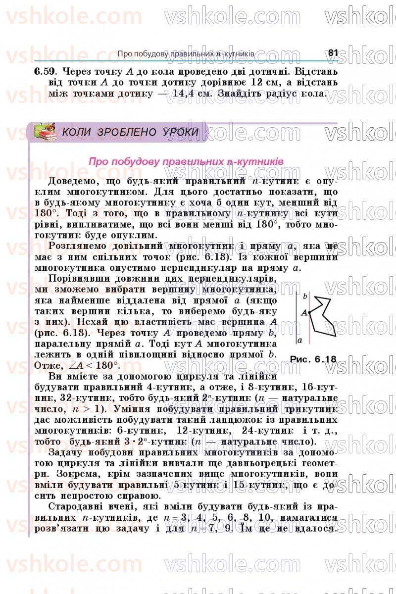 Страница 81 | Підручник Геометрія 9 клас А.Г. Мерзляк, M.С. Якір 2026