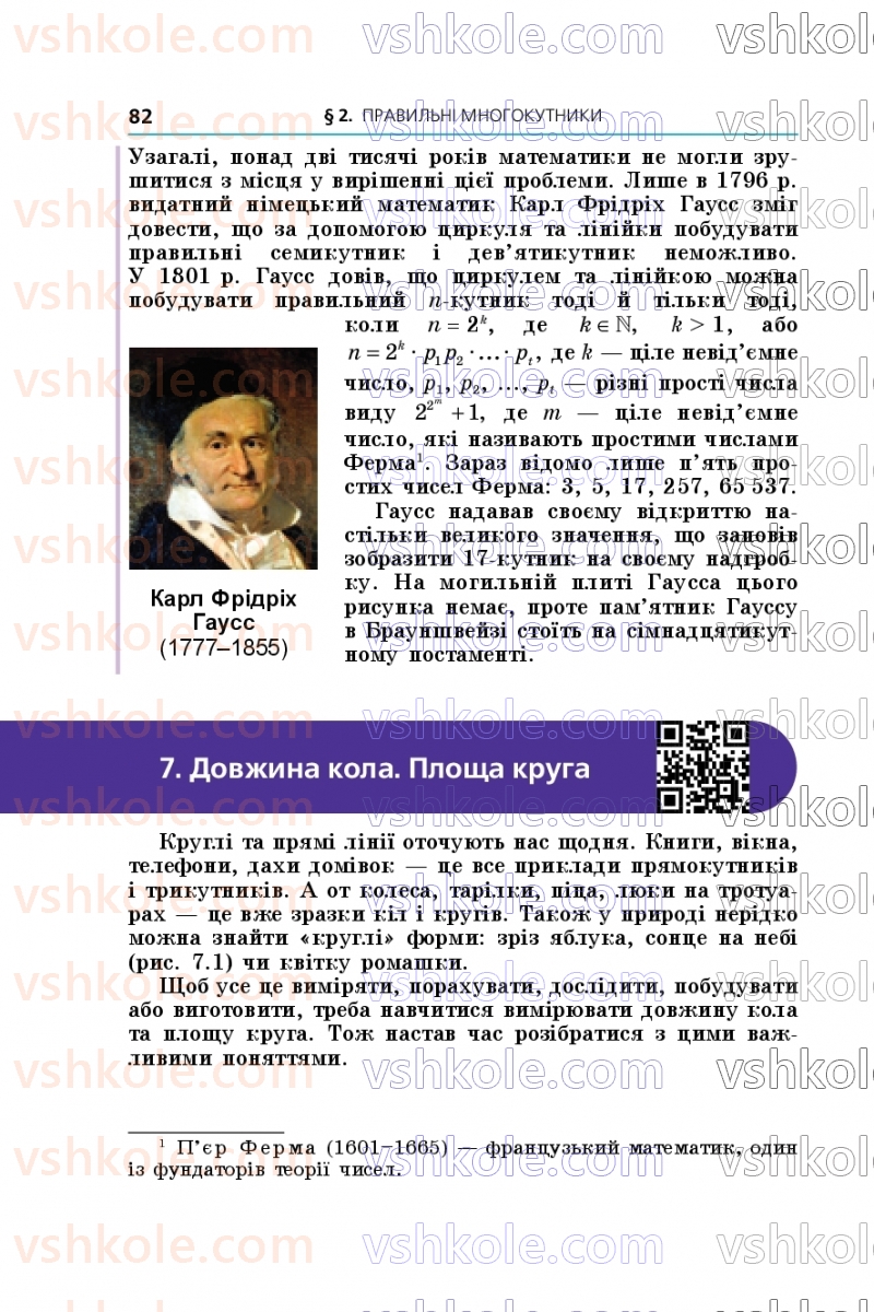 Страница 82 | Підручник Геометрія 9 клас А.Г. Мерзляк, M.С. Якір 2026