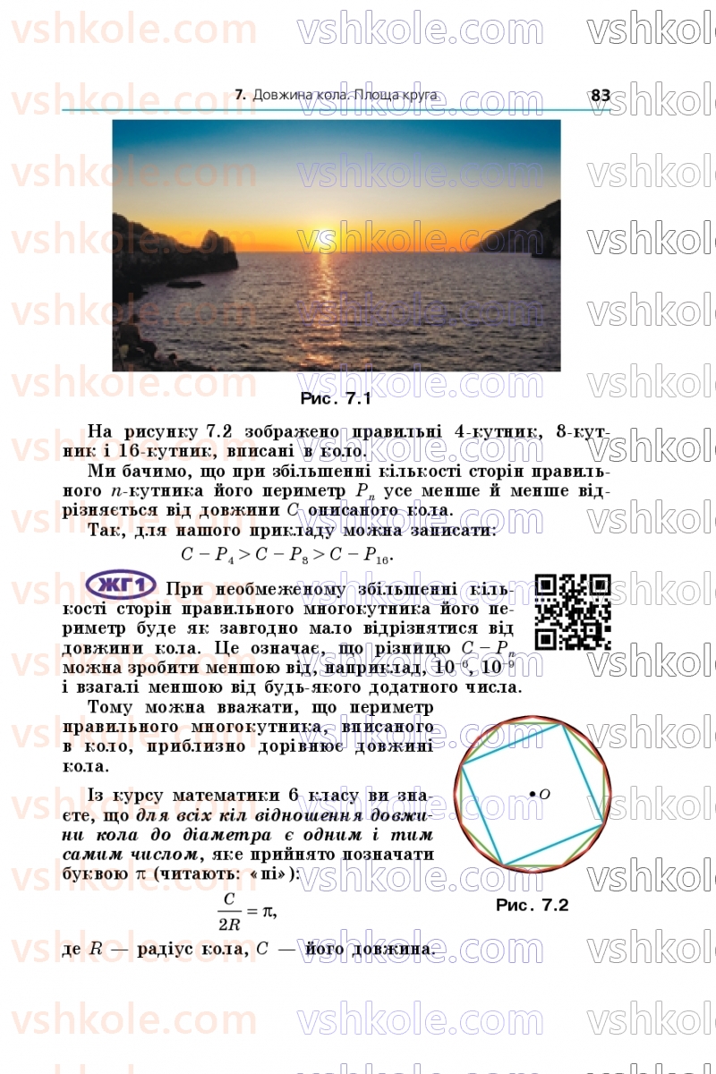 Страница 83 | Підручник Геометрія 9 клас А.Г. Мерзляк, M.С. Якір 2026