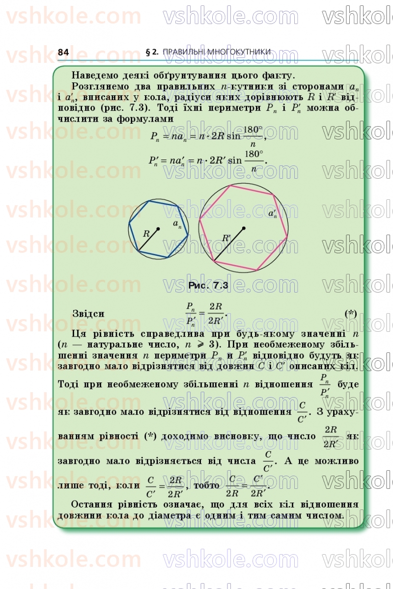 Страница 84 | Підручник Геометрія 9 клас А.Г. Мерзляк, M.С. Якір 2026