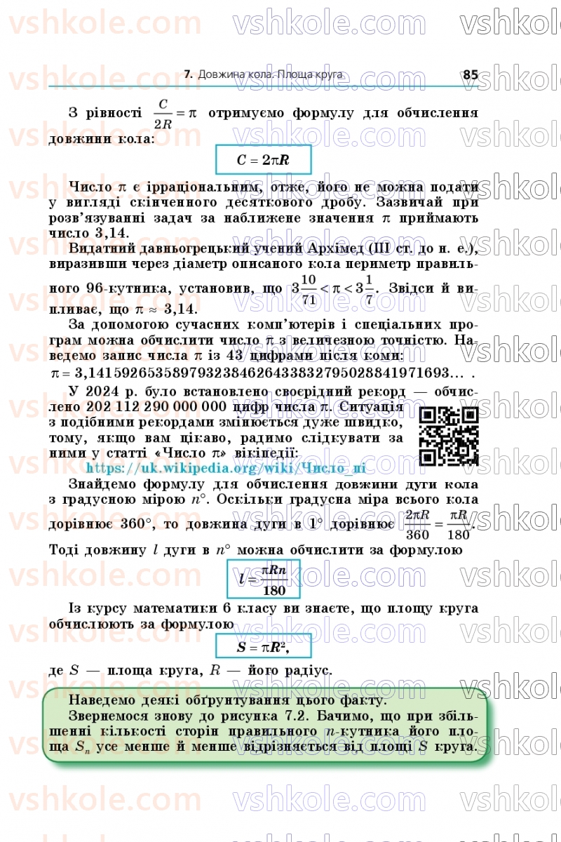 Страница 85 | Підручник Геометрія 9 клас А.Г. Мерзляк, M.С. Якір 2026