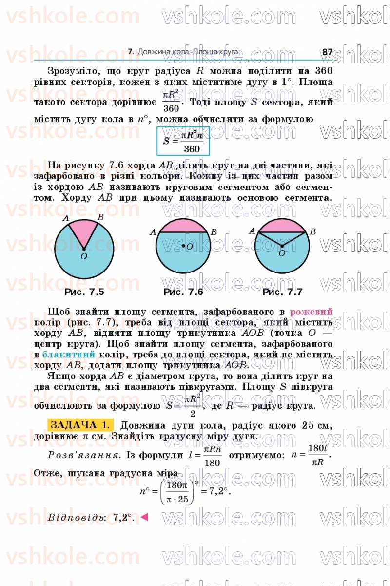 Страница 87 | Підручник Геометрія 9 клас А.Г. Мерзляк, M.С. Якір 2026