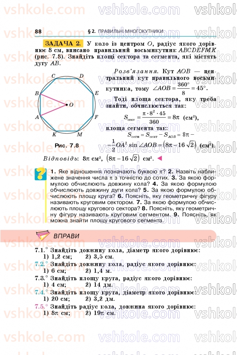 Страница 88 | Підручник Геометрія 9 клас А.Г. Мерзляк, M.С. Якір 2026