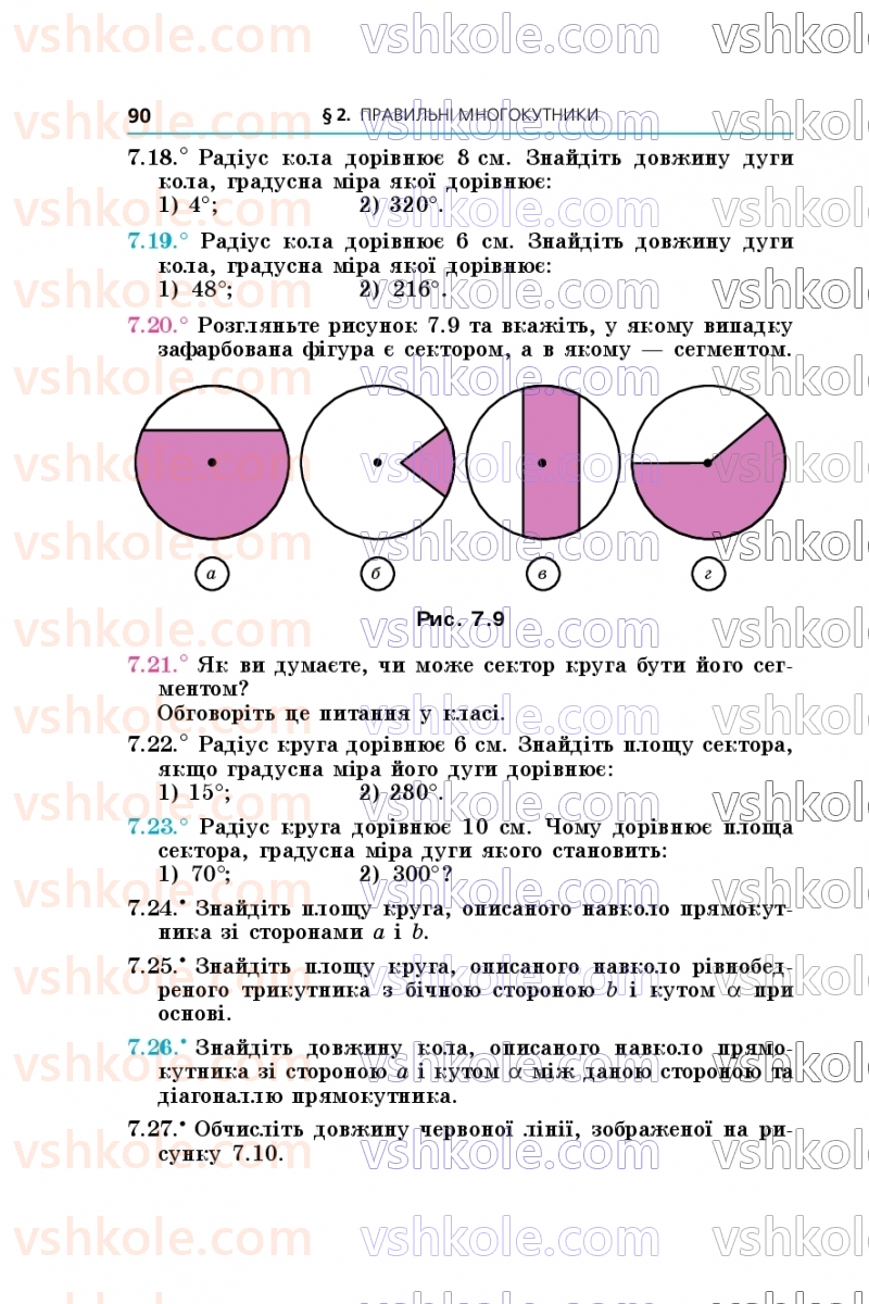 Страница 90 | Підручник Геометрія 9 клас А.Г. Мерзляк, M.С. Якір 2026