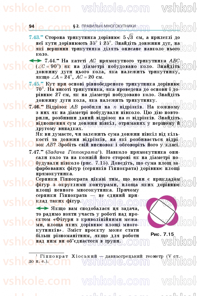Страница 94 | Підручник Геометрія 9 клас А.Г. Мерзляк, M.С. Якір 2026