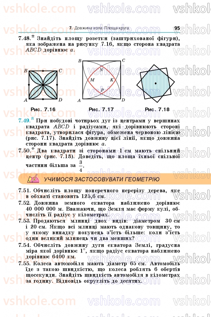 Страница 95 | Підручник Геометрія 9 клас А.Г. Мерзляк, M.С. Якір 2026