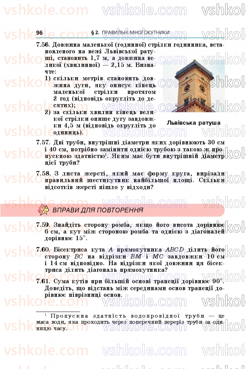 Страница 96 | Підручник Геометрія 9 клас А.Г. Мерзляк, M.С. Якір 2026