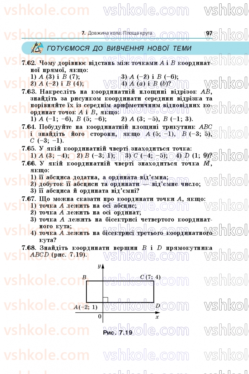 Страница 97 | Підручник Геометрія 9 клас А.Г. Мерзляк, M.С. Якір 2026