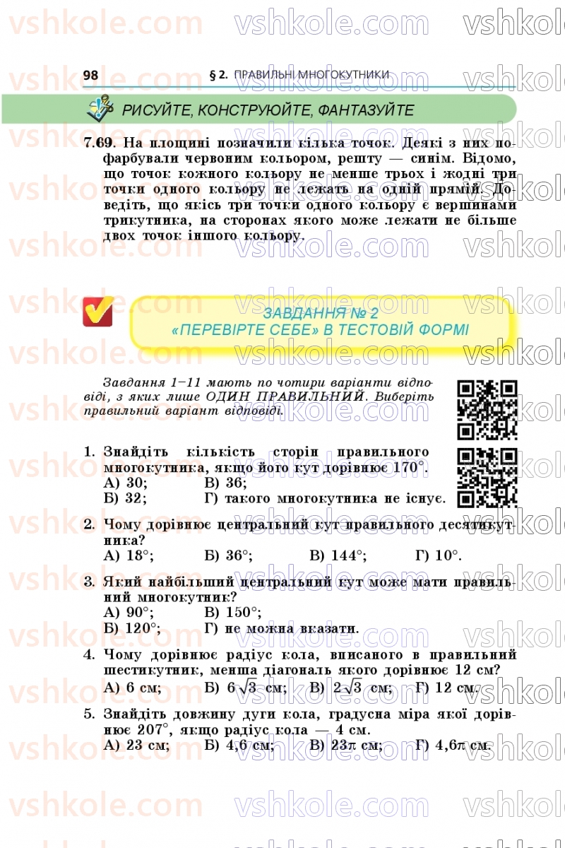 Страница 98 | Підручник Геометрія 9 клас А.Г. Мерзляк, M.С. Якір 2026