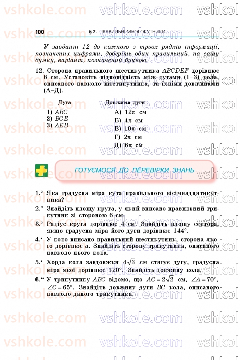 Страница 100 | Підручник Геометрія 9 клас А.Г. Мерзляк, M.С. Якір 2026
