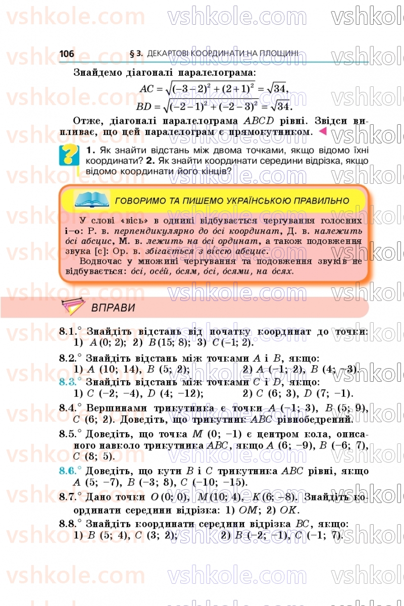 Страница 106 | Підручник Геометрія 9 клас А.Г. Мерзляк, M.С. Якір 2026