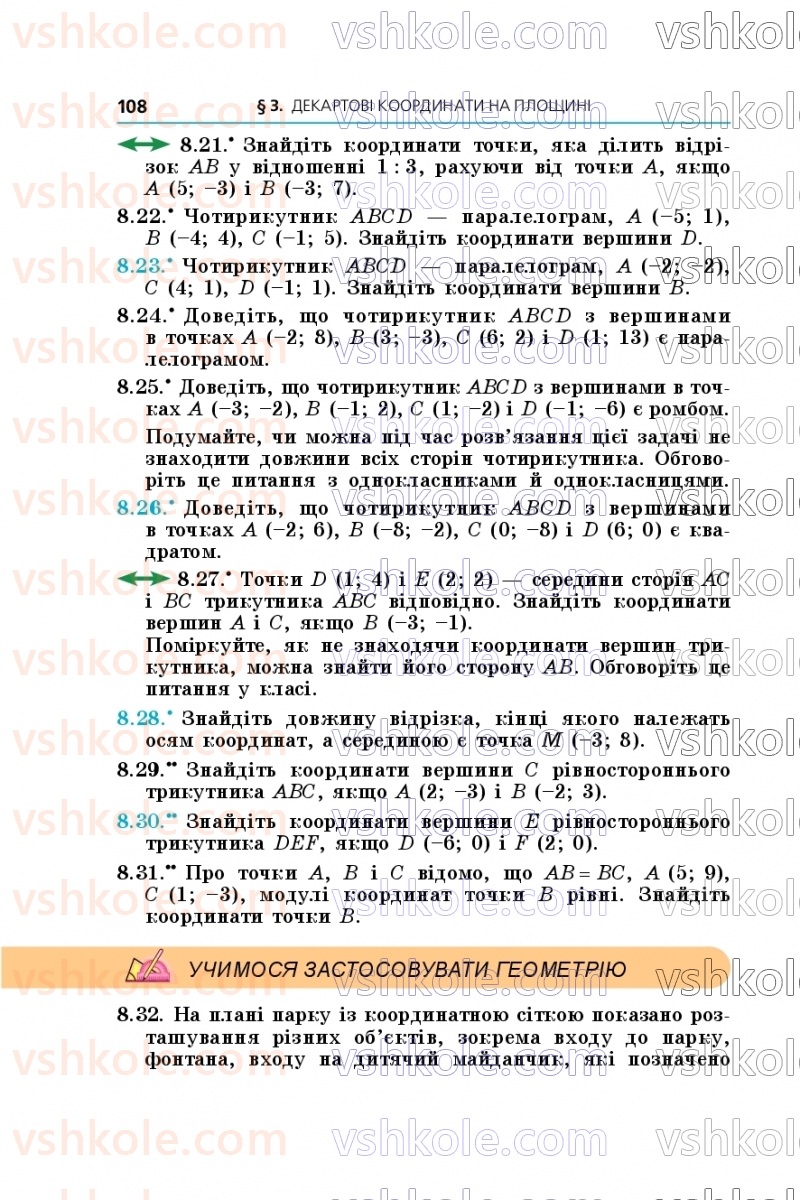 Страница 108 | Підручник Геометрія 9 клас А.Г. Мерзляк, M.С. Якір 2026